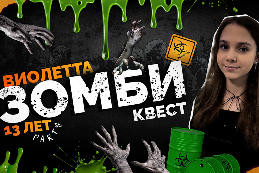 заставка для квеста